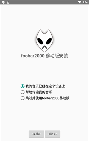 foobar2000安卓中文版