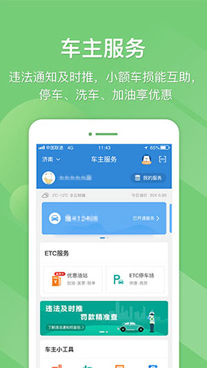 e高速