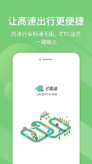 e高速