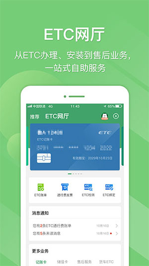 e高速