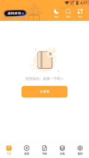 墨香阁app