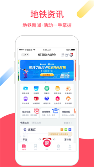 metro大都会上海地铁app
