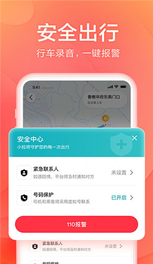 小拉出行app