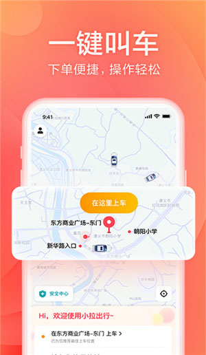 小拉出行app