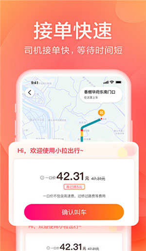 小拉出行app