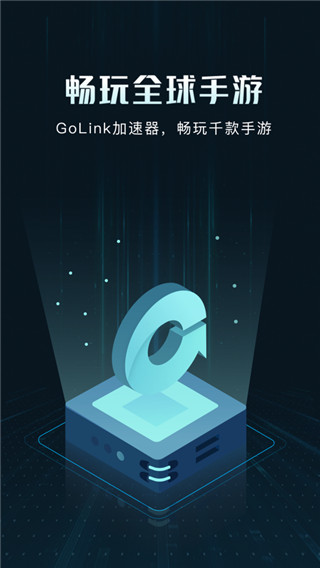 Golink手游加速器