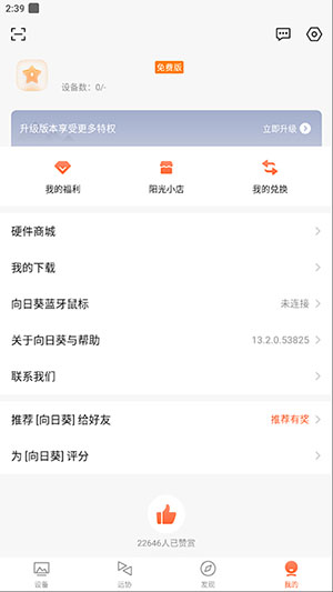 向日葵远程控制app
