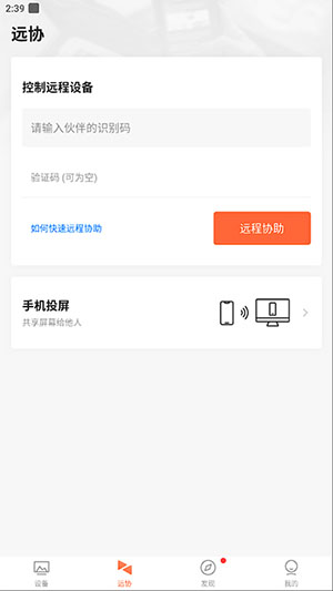 向日葵远程控制app