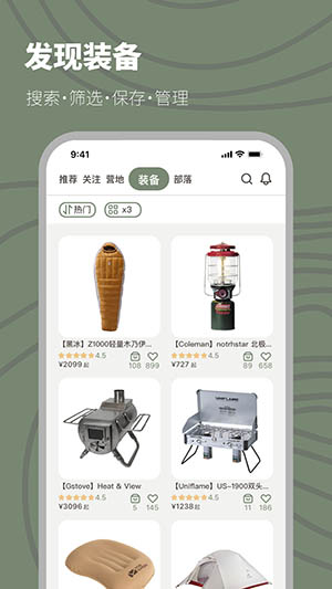 山野游露营软件