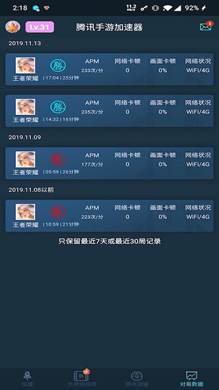 腾讯手游加速器最新版