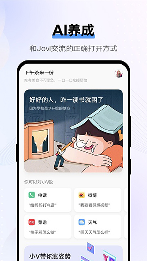 Jovi语音助手免费版