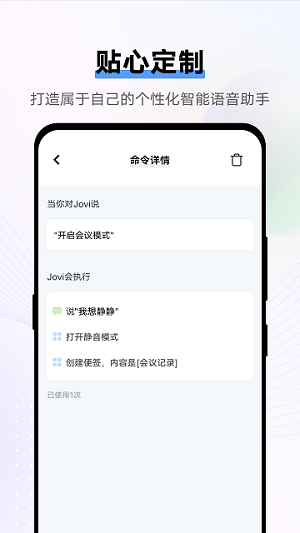Jovi语音助手免费版