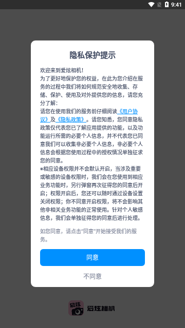 爱炫相机