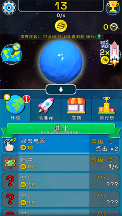星球进化模拟器
