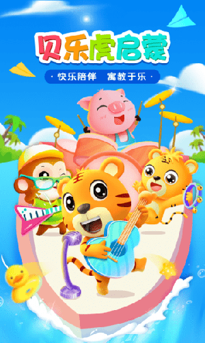 贝乐虎启蒙教育