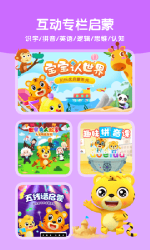 贝乐虎启蒙教育