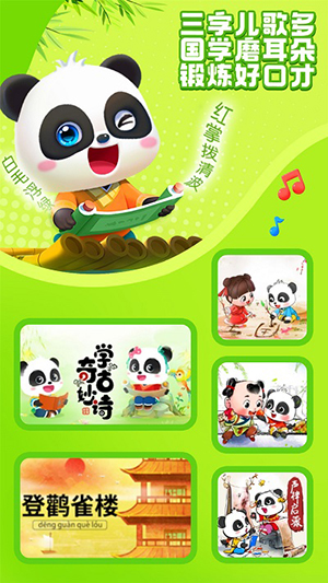 宝宝巴士儿歌最新版