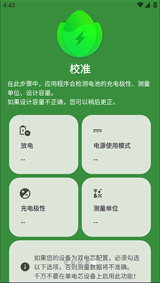 Battery Guru中文版