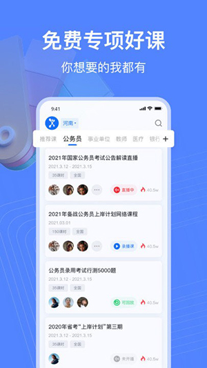 新途径在线App