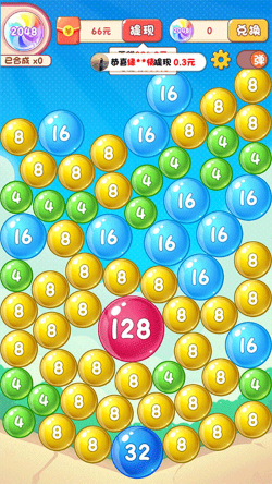 2048泡泡球