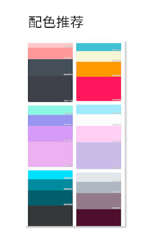 观色配色