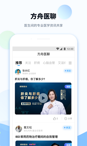 健客医院App