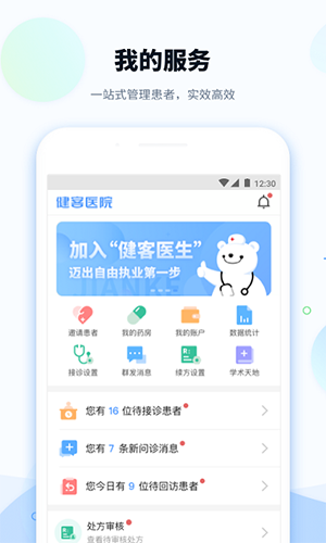 健客医院手机版
