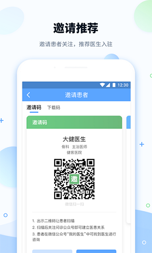 健客医院手机版