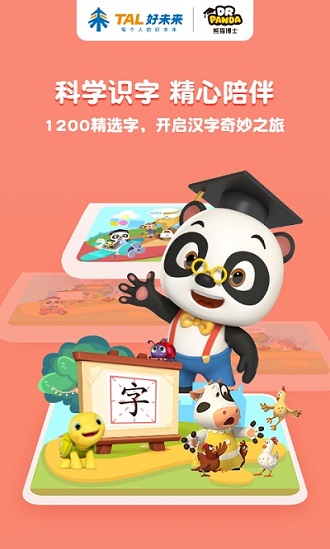 熊猫博士识字免费版