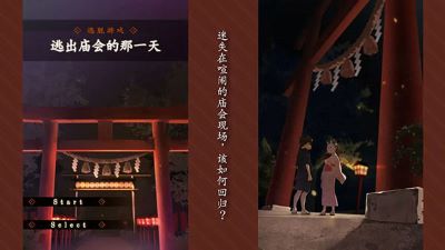 逃出庙会的那一天