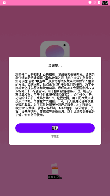百秀相机