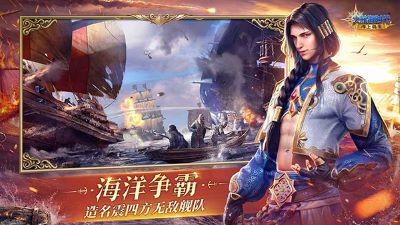 航海时代海上霸主