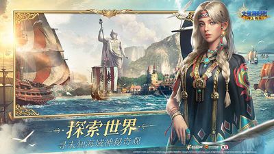 航海时代海上霸主