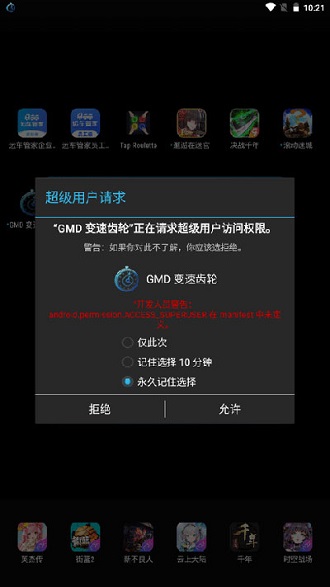 GMD变速齿轮免root