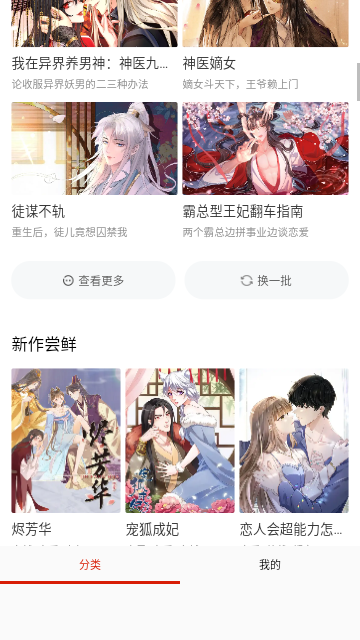亿部漫画最新版