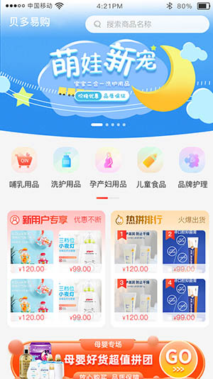 贝多易购最新版