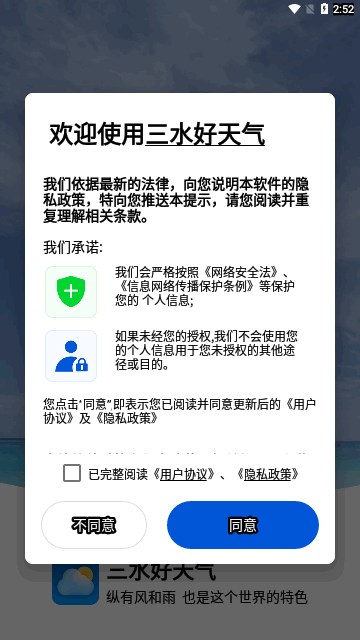 三水好天气预报