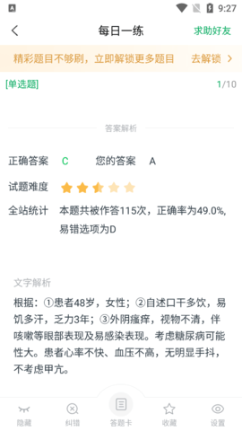 主治医师准题库