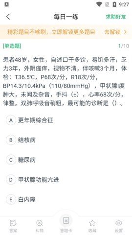 主治医师准题库