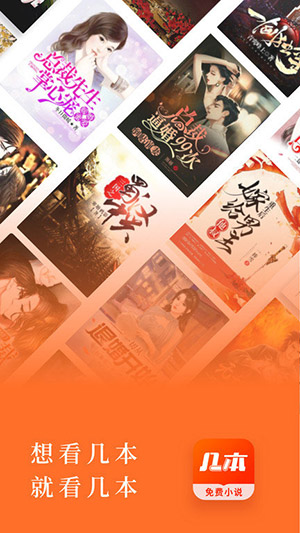 几本免费小说最新版
