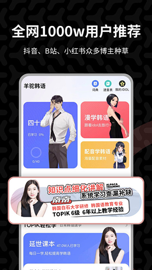 羊驼韩语最新版