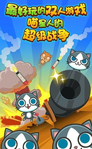猫猫大作战双人版最新版