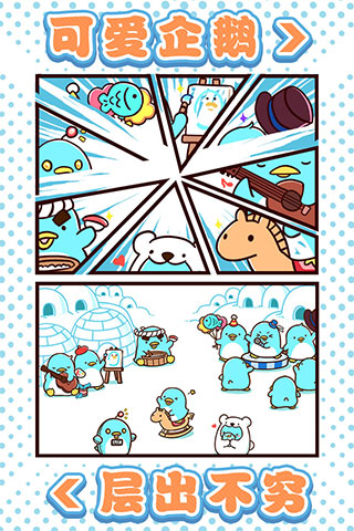 圆滚滚的企鹅好可爱