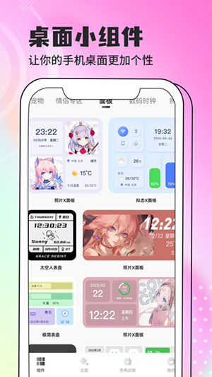 灵动小组件