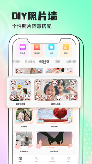 灵动小组件