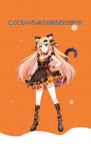 橘子猫轻小说