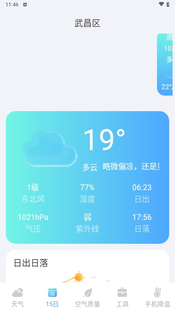 隆隆天气预知