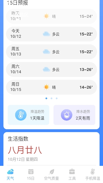 隆隆天气预知最新版