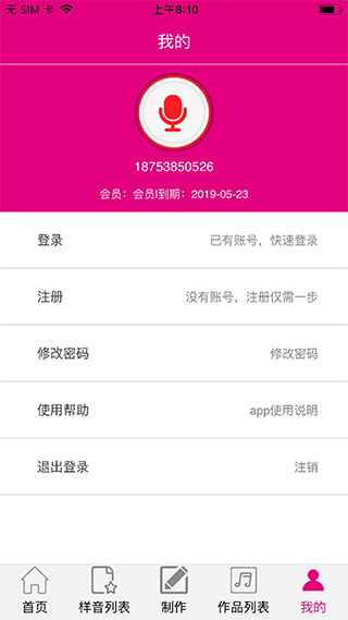 好易迅配音专家