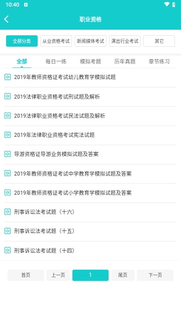 一起考快刷题最新版